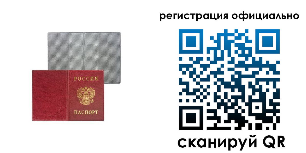 временная регистрация недорого в Снежинске